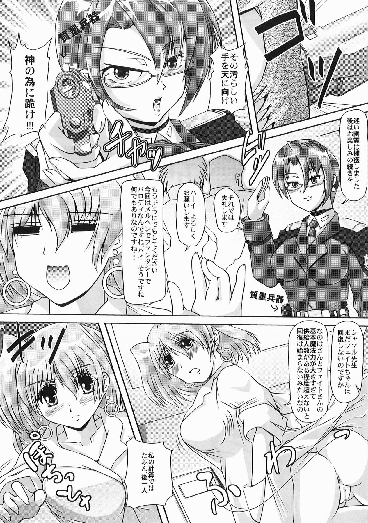 [MajesticRune (Kurogane)] Nanoha-san no Okage (Mahou Shoujo Lyrical Nanoha) [Digital] page 19 full
