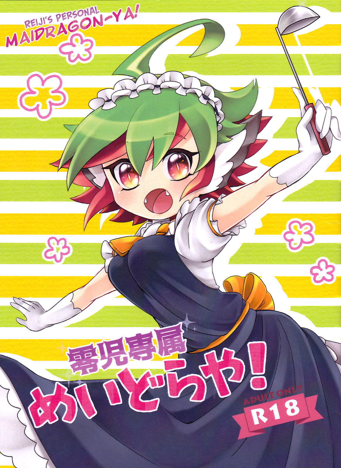 (Millennium ☆ Battle Phase 18)[Kake Doko Complex (Maruma)] Reiji senzoku meido ra ya! (Yu-Gi-Oh! ARC-V,kobayashi-san-chi no maid dragon) page 1 full