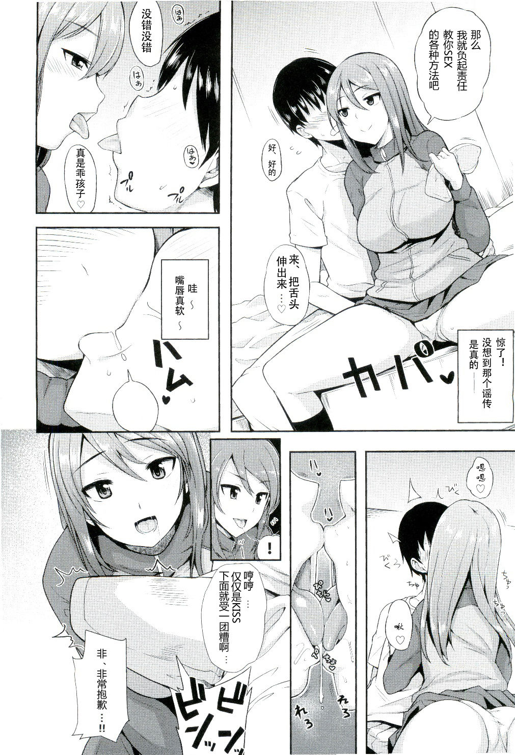 (SC2016 Winter) [Rorinoutage (Shimantogawa)] Daiji na koto wa koko ni Tsumatte Iru (Girls und Panzer) [Chinese] [RX79G个人汉化] page 4 full