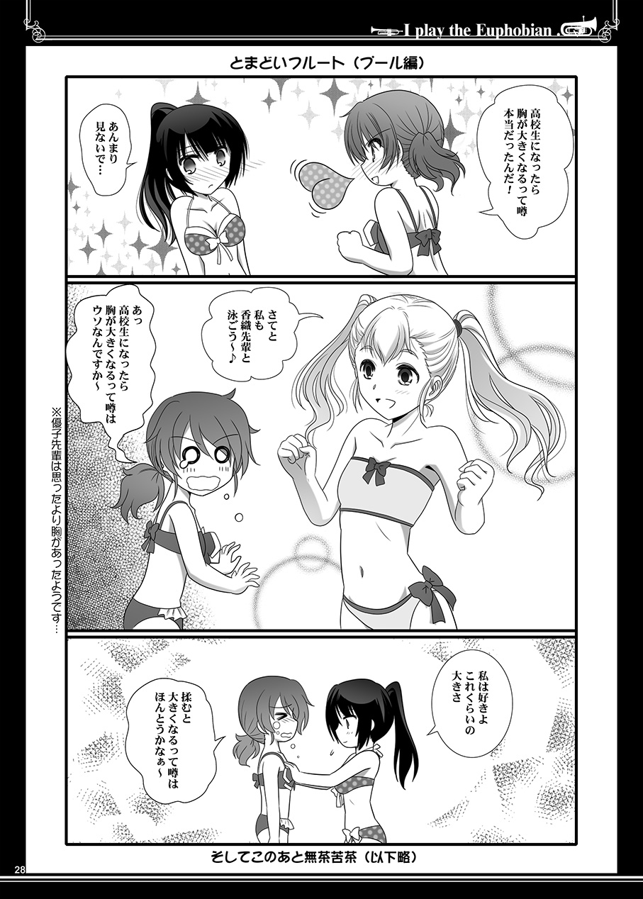 [Bijutsubu (Shiduki Michiru)] Euphobian no Hibiki Duo - Euphobian will resound. (Hibike! Euphonium) [Digital] page 28 full