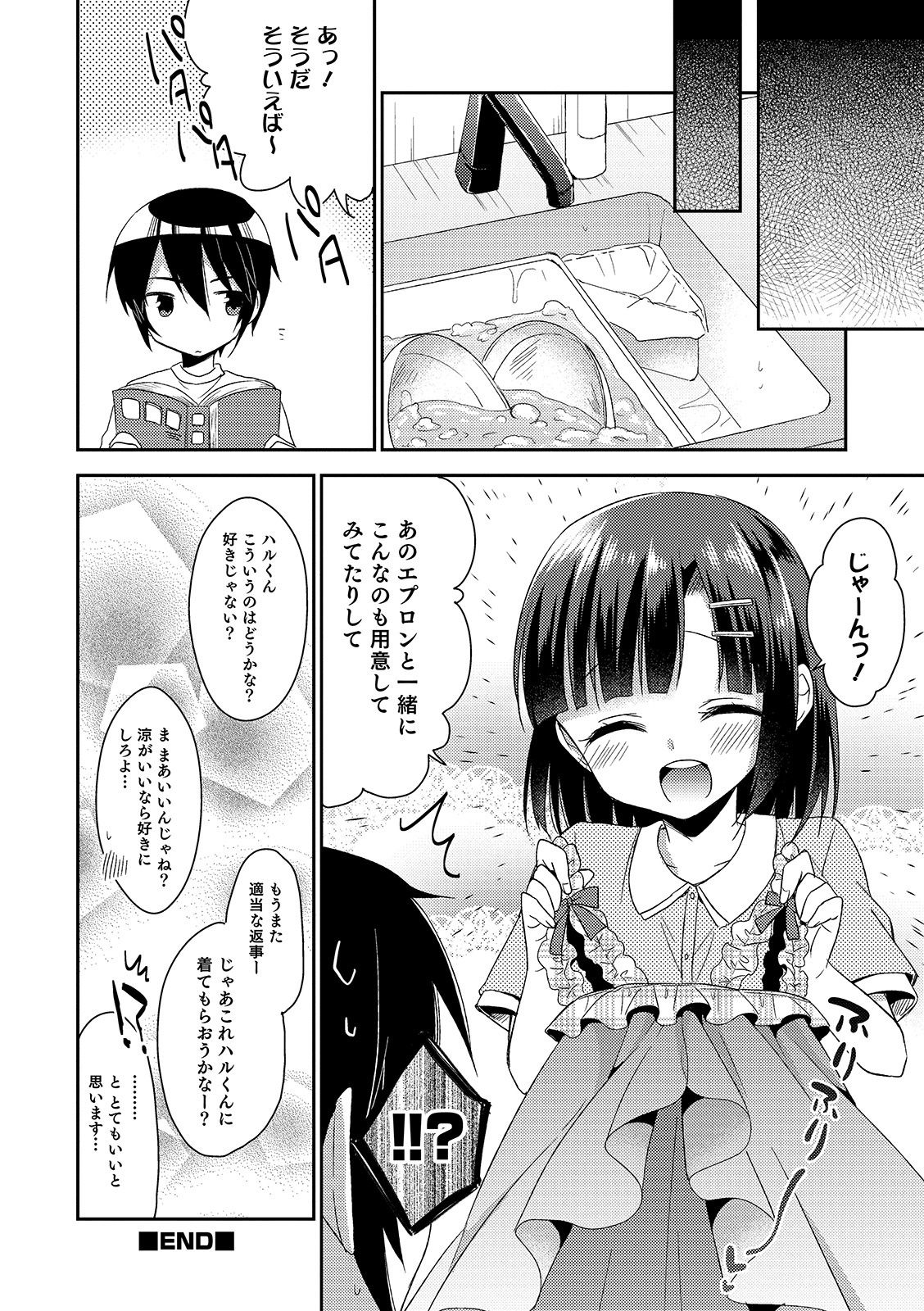 [Anthology] Otokonoko HEAVEN Vol. 46 [Digital] page 178 full