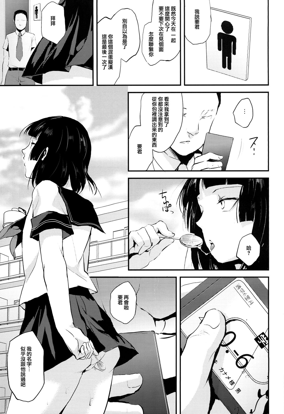 (C86) [Yadokugaeru (Locon)] Kaname 04 [Chinese] [刷牙子X月影姬 汉化] page 25 full