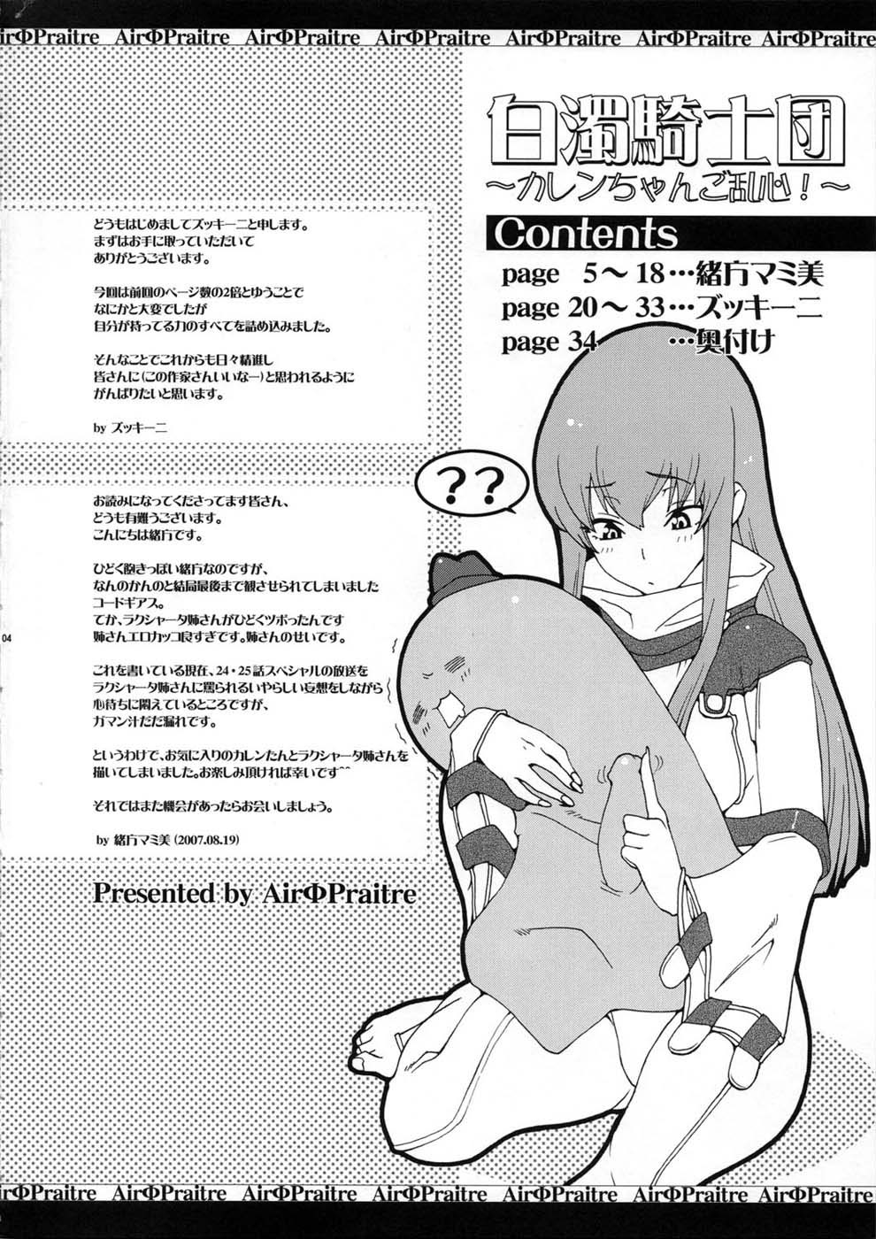 (C72) [Air Praitre (Ogata Mamimi, Zucchini)] Hakudaku Kishidan ~Kallen-chan Goranshin!~ (Code Geass: Lelouch of the Rebellion) [English] page 4 full