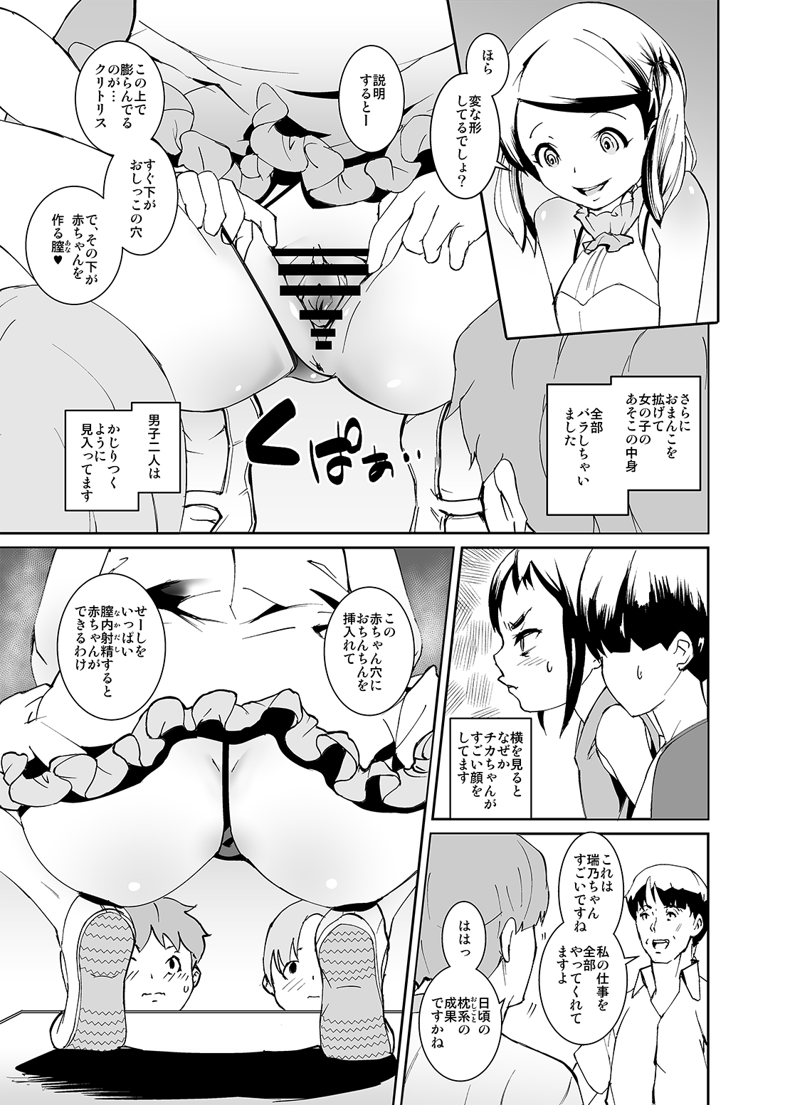 [Tengusa (tokorot)] Papa-tachi no Hinpyoukai [Digital] page 9 full