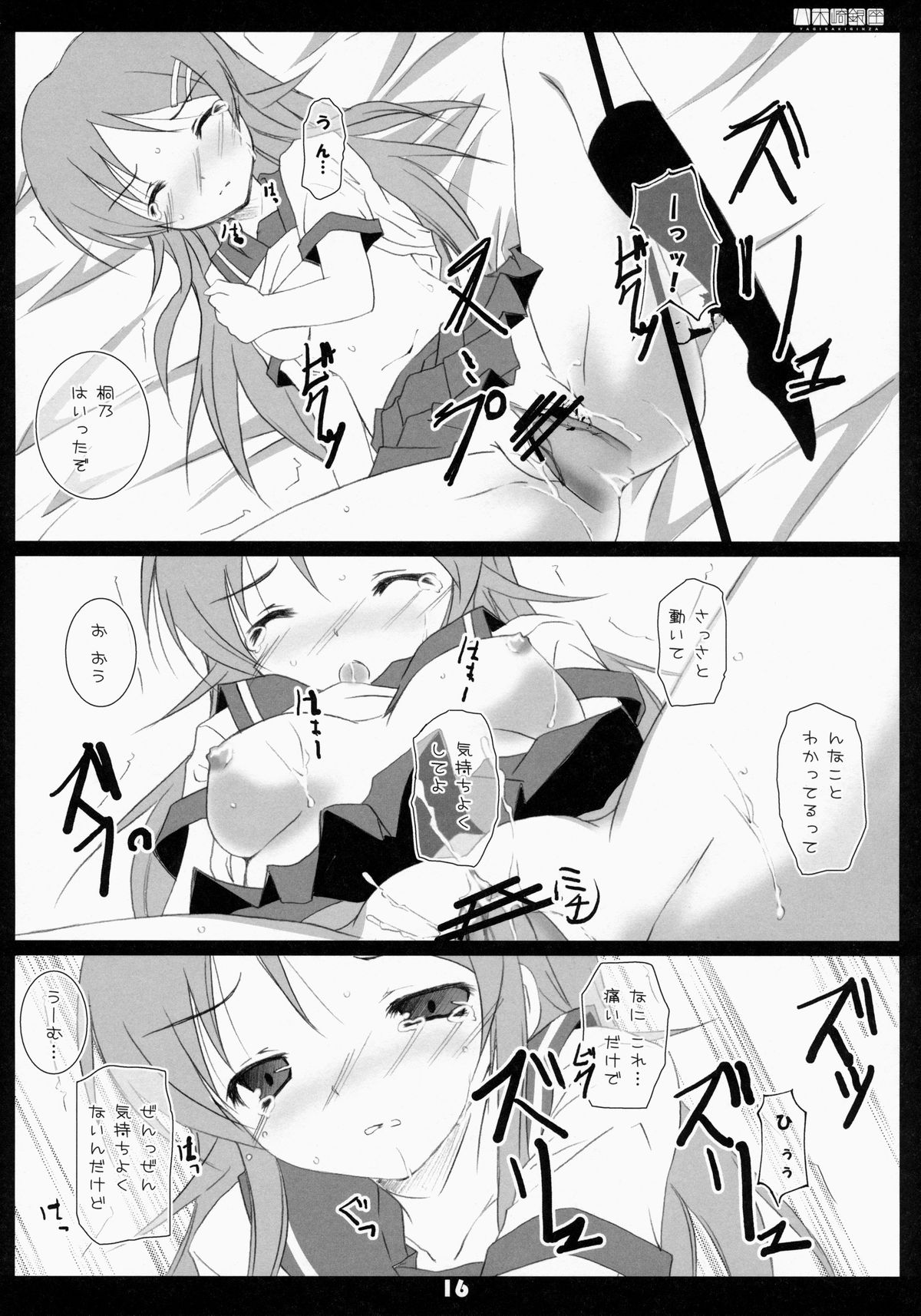 (C79) [Yagisaki Ginza (Yagami Shuuichi)] Ore No Imouto Gagaga!! (Ore no Imouto ga Konna ni Kawaii Wake ga Nai) page 15 full