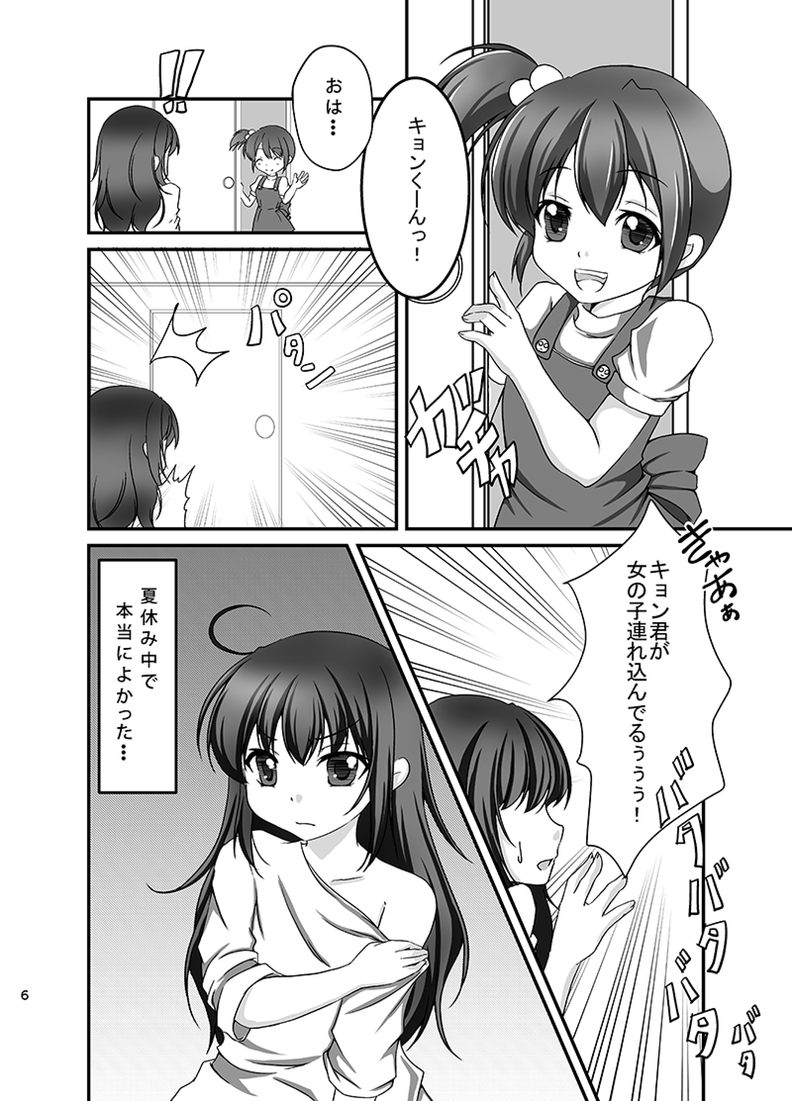 [Meronpanchu (Iname)] Kyonko to Youjo to Nyotaika to (Suzumiya Haruhi no Yuuutsu) [Digital] page 5 full