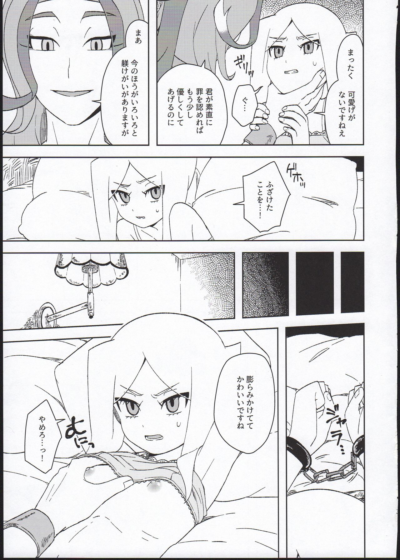 (Every Buddy 6) [imotare (moyori)] Ryuu no Kouji (Future Card Buddyfight) page 5 full