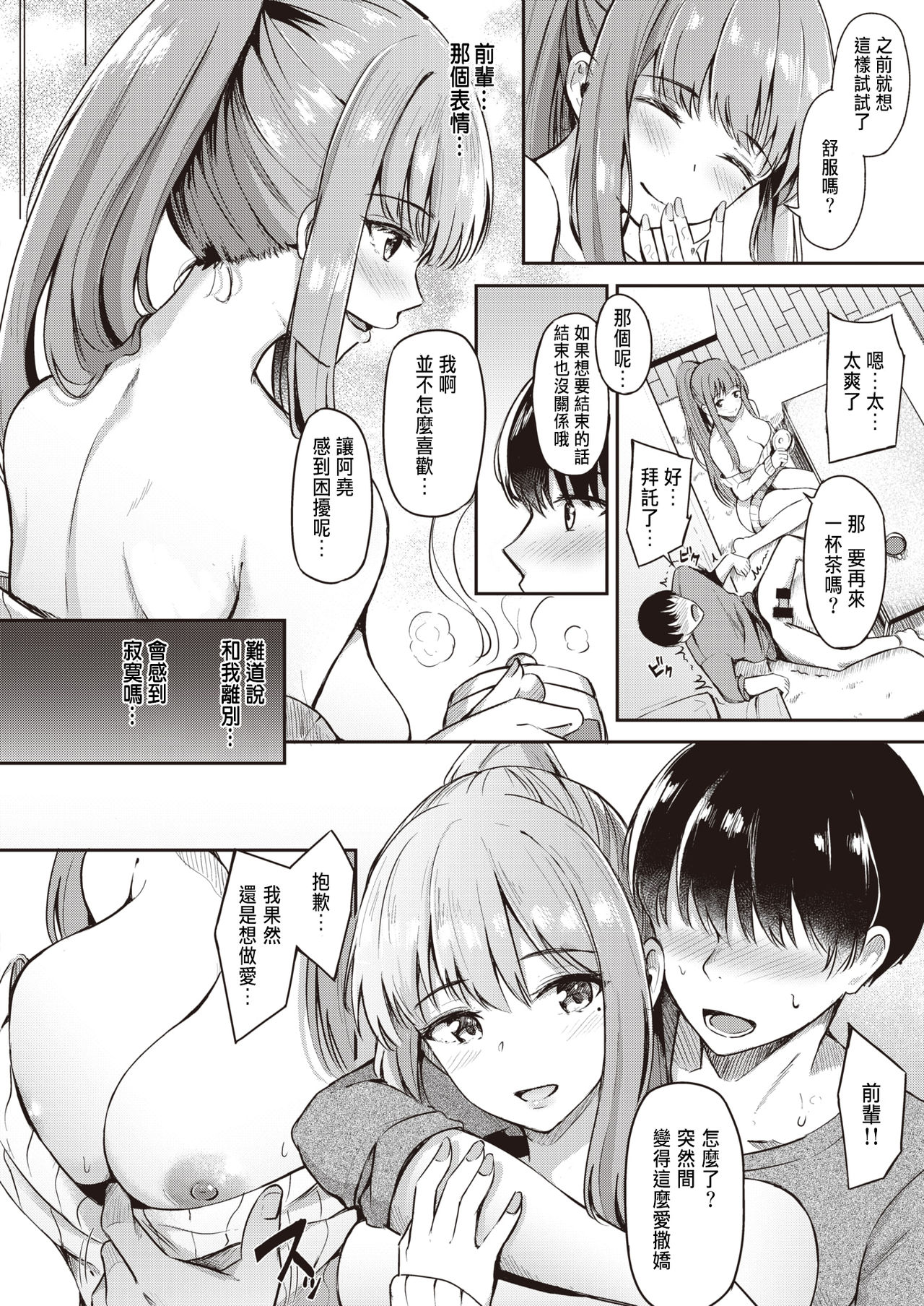 [Konka] Senpai ga Ireru Coffee no Aji (COMIC X-EROS #86) [Chinese] [Digital] page 14 full