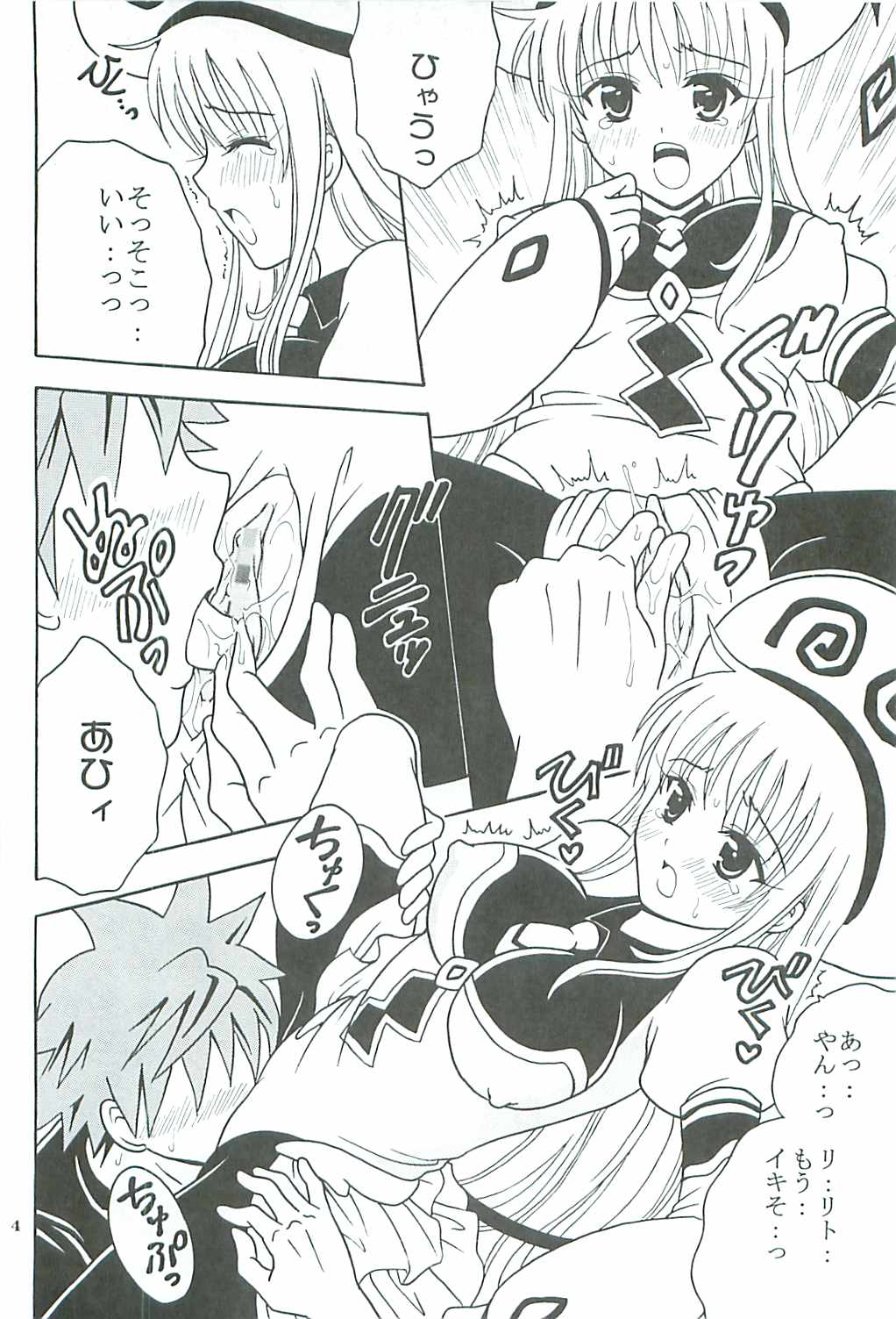[St.Rio] ToLOVE Ryu 2 (To Love Ru) page 5 full