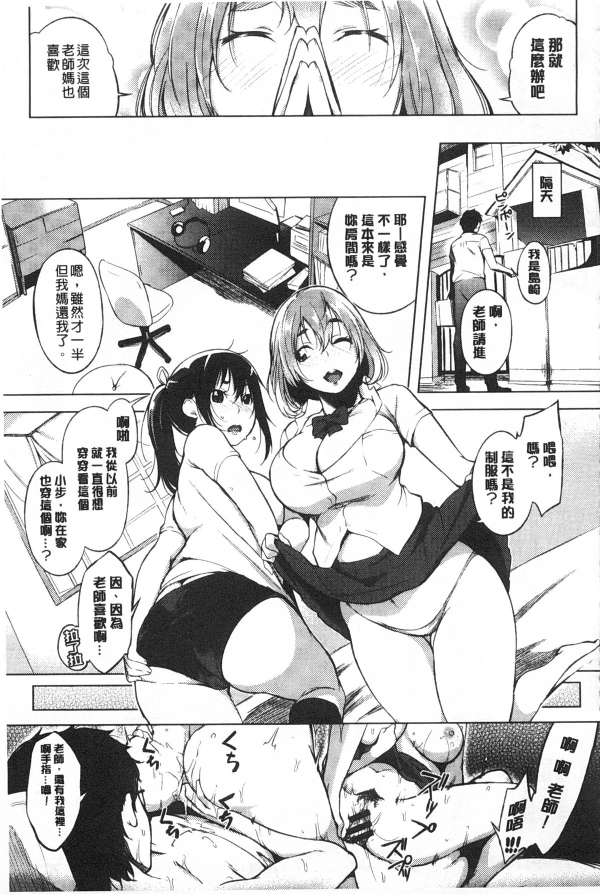 [utu] Hatsujou Complex [Chinese] [風與黑暗掃圖] page 56 full