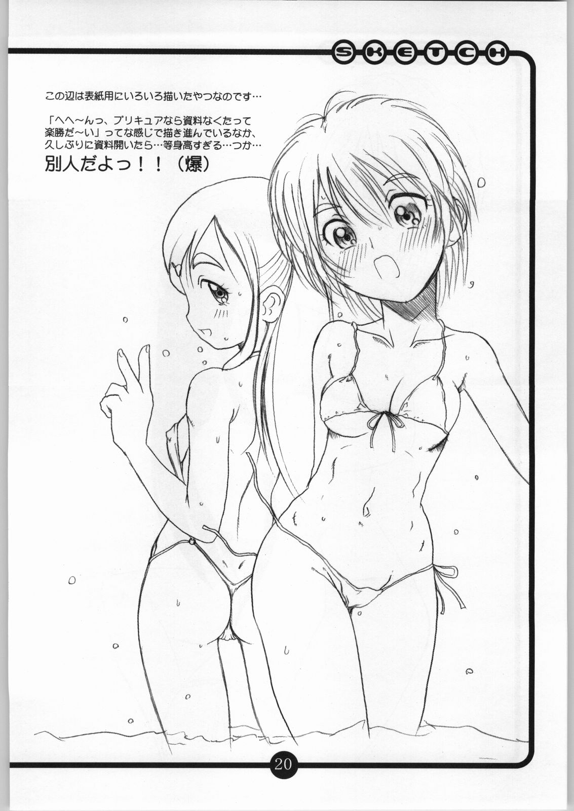 (C66) [OVACAS (Hirokawa Kouichirou)] OVACAS SKETCH 5 (Pretty Cure) page 19 full