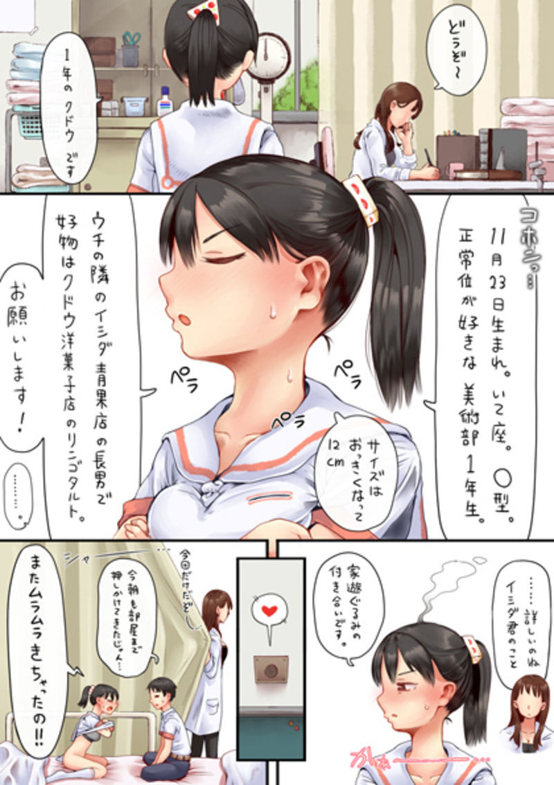 [六畳] 願いが叶う保健室 page 7 full