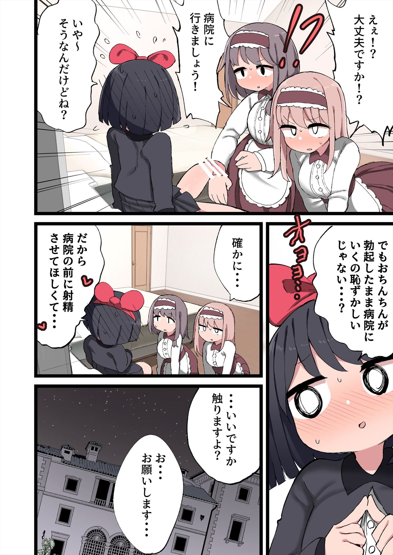 [Izumo Gasshuukoku (Momomo Gasshuukoku)] Ochinchin ga Haeta node Harem Tsukucchaimashita! page 3 full