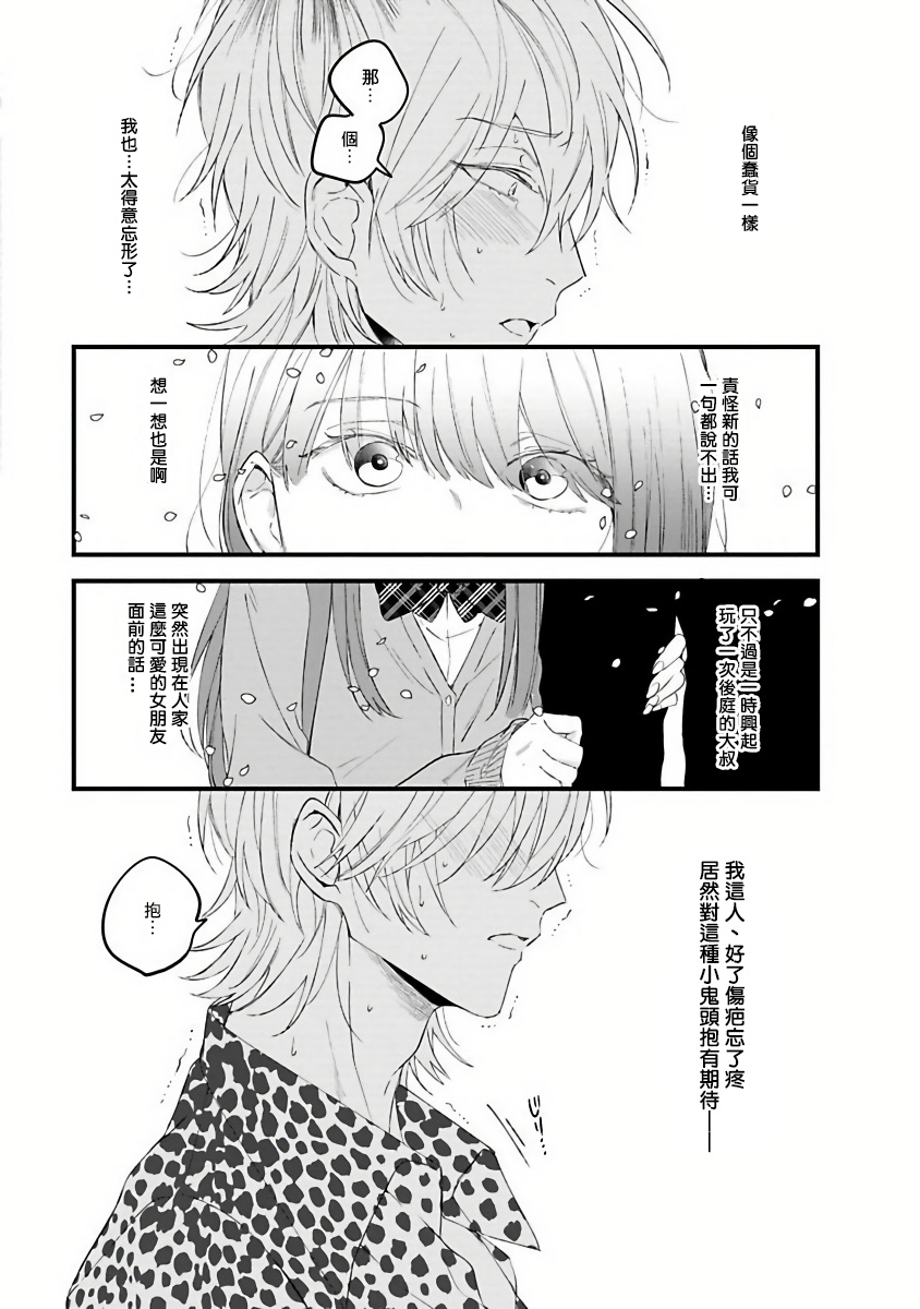 [Hitsujima Hitsuji] Pink Neon Spending 1-2 [Chinese] [拾荒者汉化组] page 50 full