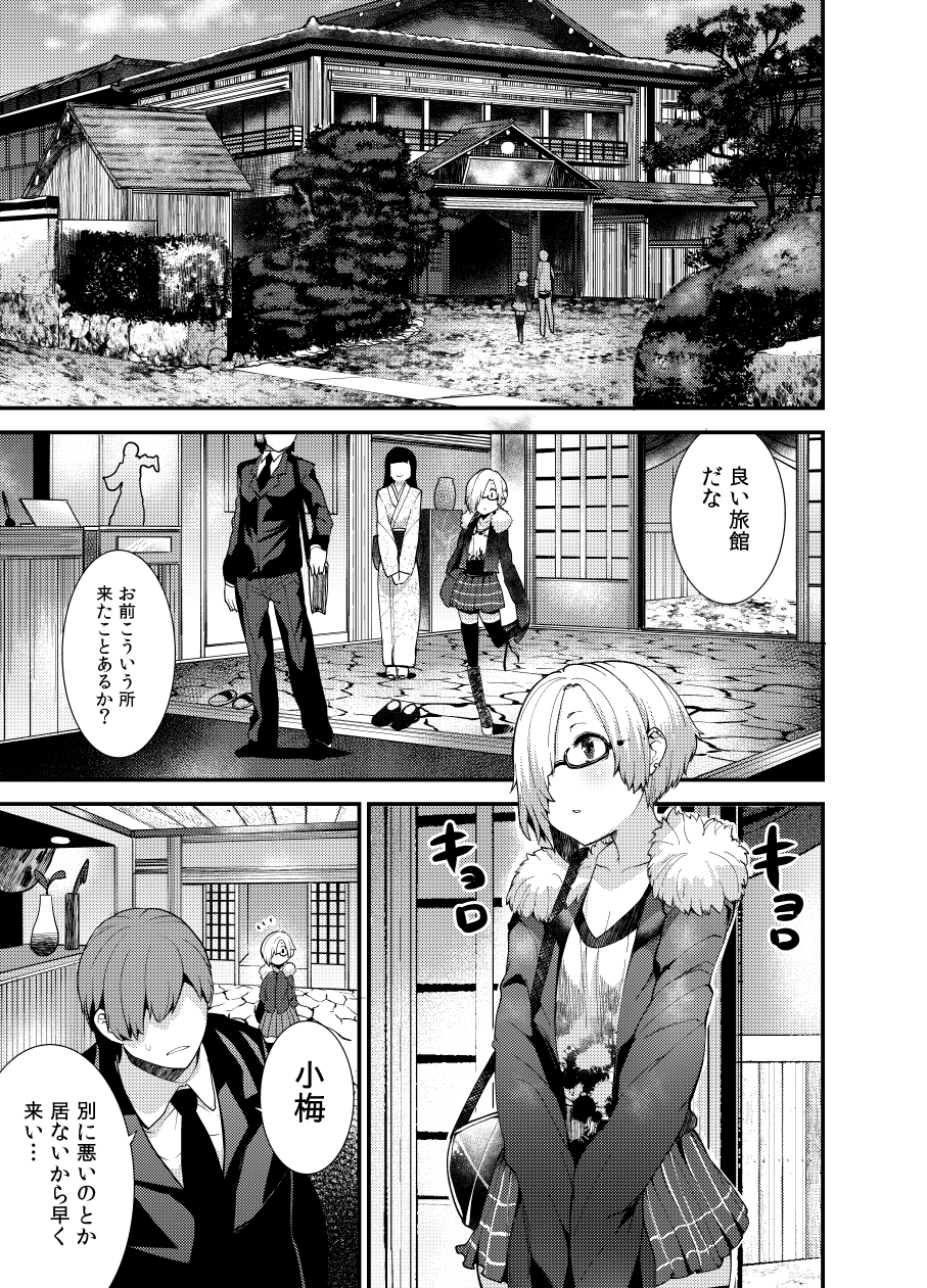 [DSB Style (Azuse)] Koume to Onsen Ryokou ni Ittemitara Yapparine. (THE IDOLM@STER CINDERELLA GIRLS) [Digital] page 2 full