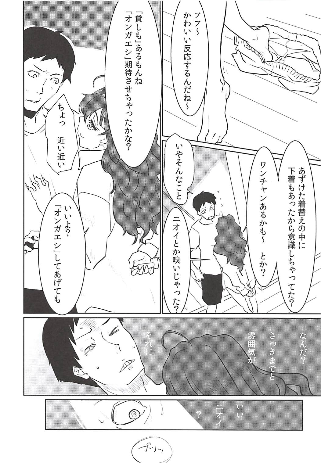 (C94) [Sakanahen (Ajino)] Fragment Fragrance (THE IDOLM@STER CINDERELLA GIRLS) page 9 full