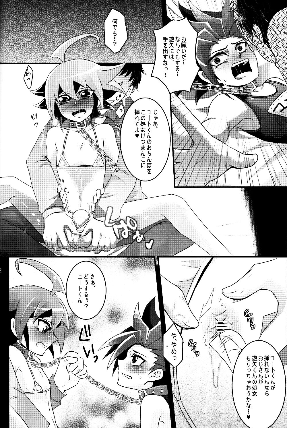 [Gyunyu-Gekijo (Gyunyu)] Mogitate Shounen Mizugi de Misemasu Overlay (Yu-Gi-Oh! ARC-V) page 11 full