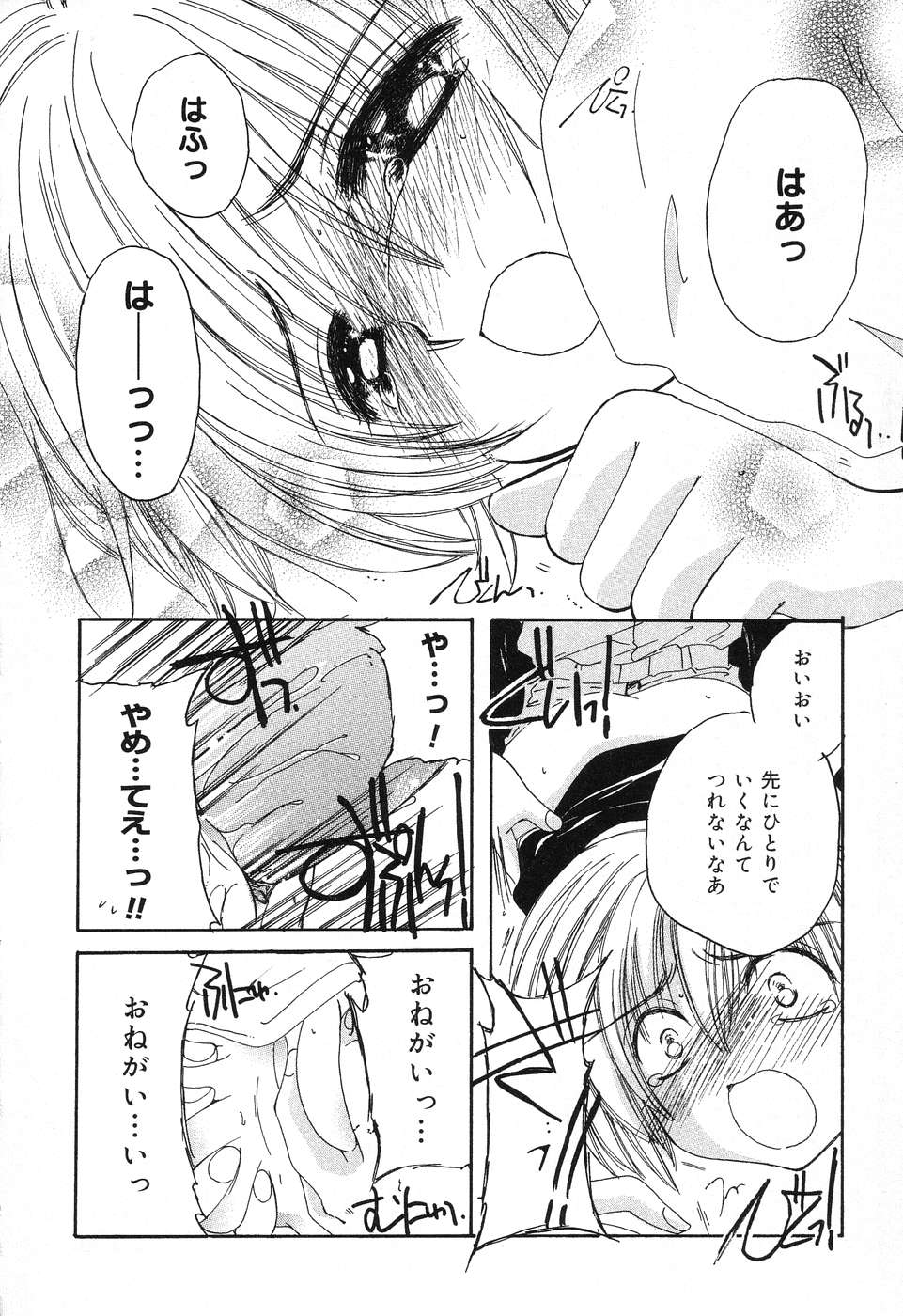 [Anthology] Pure Petit Vol. 6 page 35 full
