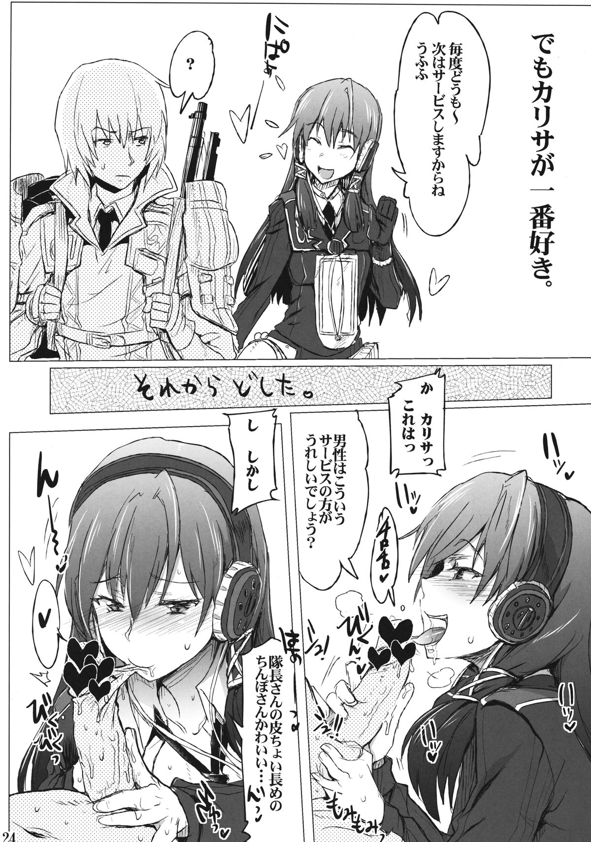 [RIBI Dou (Higata Akatsuki)] Senjou no Paradise (Valkyria Chronicles) [Digital] page 23 full