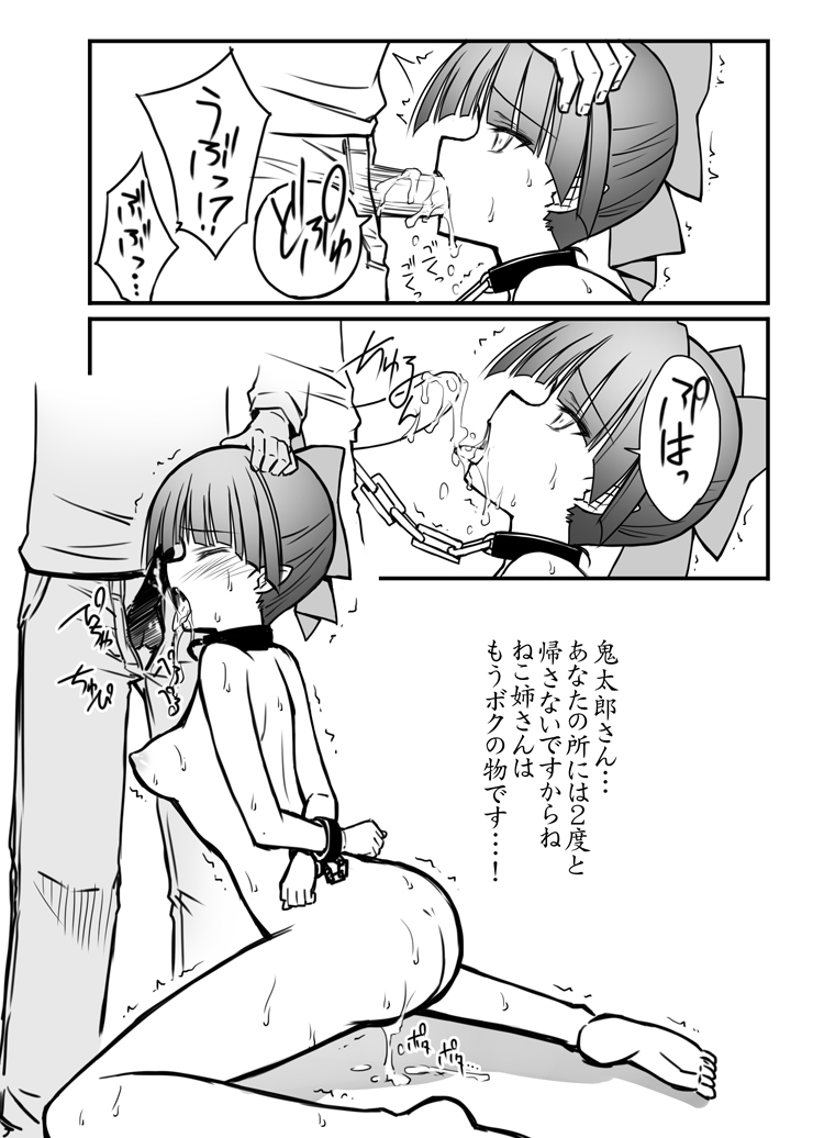 [BLUE GARNET (Serizawa Katsumi)] C94 Kaijou Gentei #04 Omakebon Gegege no Kitarou with Neko Musume (Gegege no Kitarou) [Digital] page 6 full