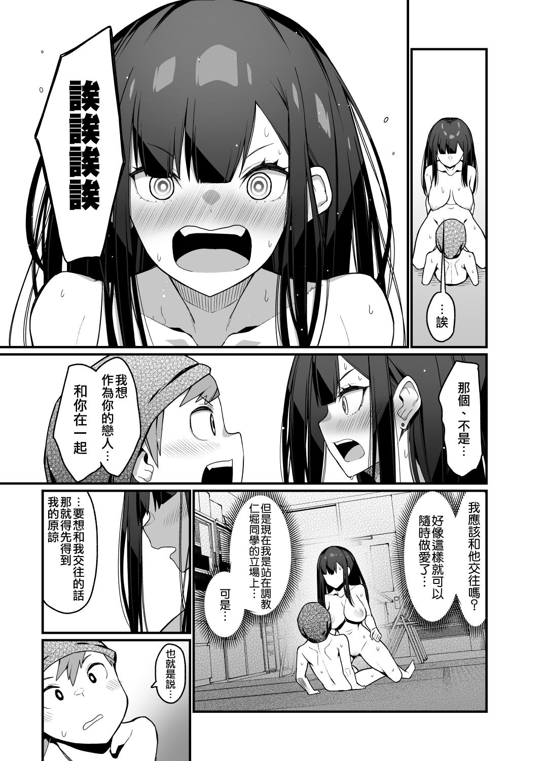 [Hibernation (Haiba Nemumi)] Denki Anma no Mandagi-san no Ane | 電氣按摩的萬駄木醬的姐姐 [Chinese] [沒有漢化] [Digital] page 46 full