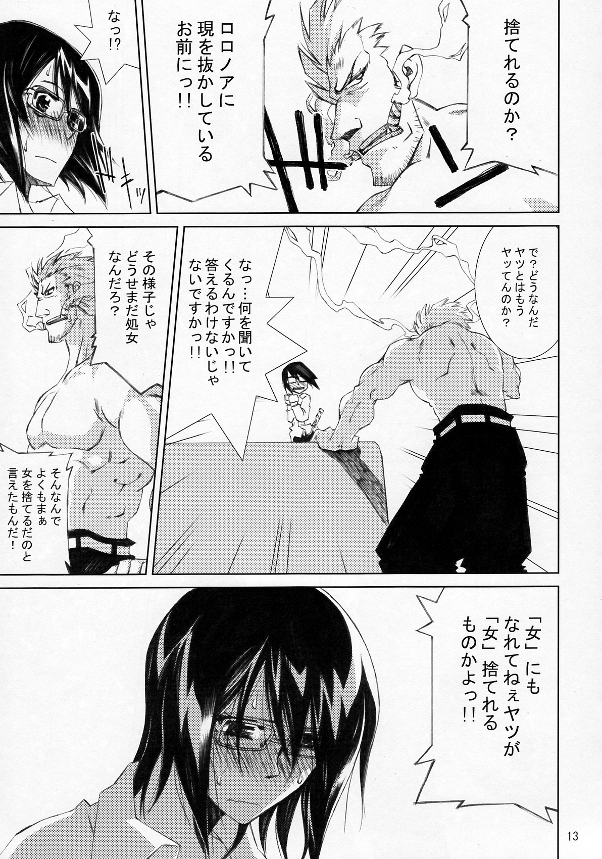 (C79) [Nansyu-Koubow (ID-ED)] Kann-ro 21 (One Piece) page 12 full