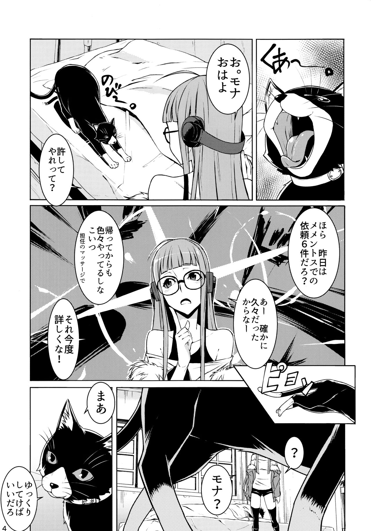 (C91) [Shiroi Yami (K-you)] Yakoudou de 1 more (Persona 5) page 3 full