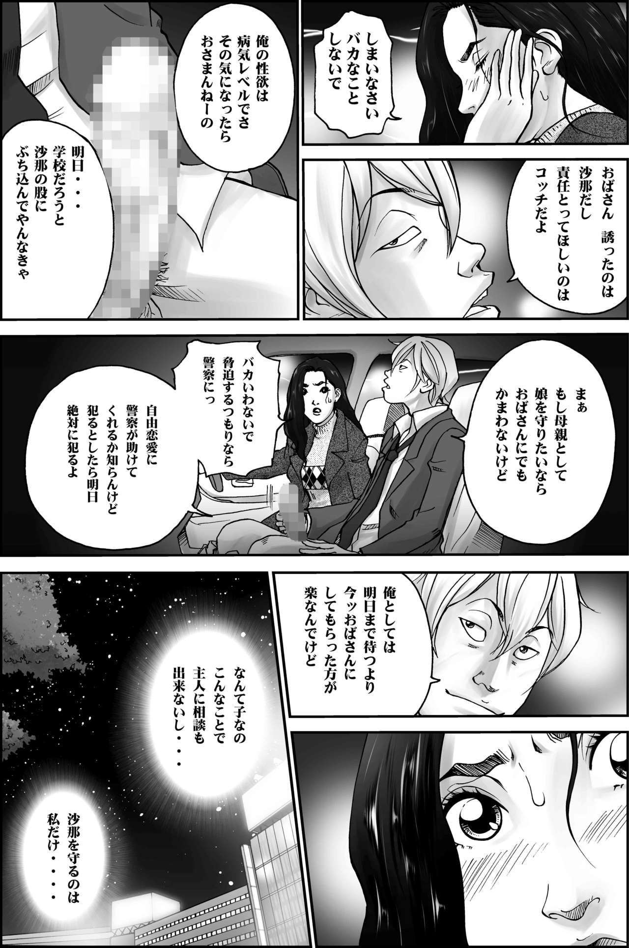 [Yaoyorozu Shachuu] D.H Danna ni Himitsu ~Nakagura Mina 40-sai no Baai~ page 5 full