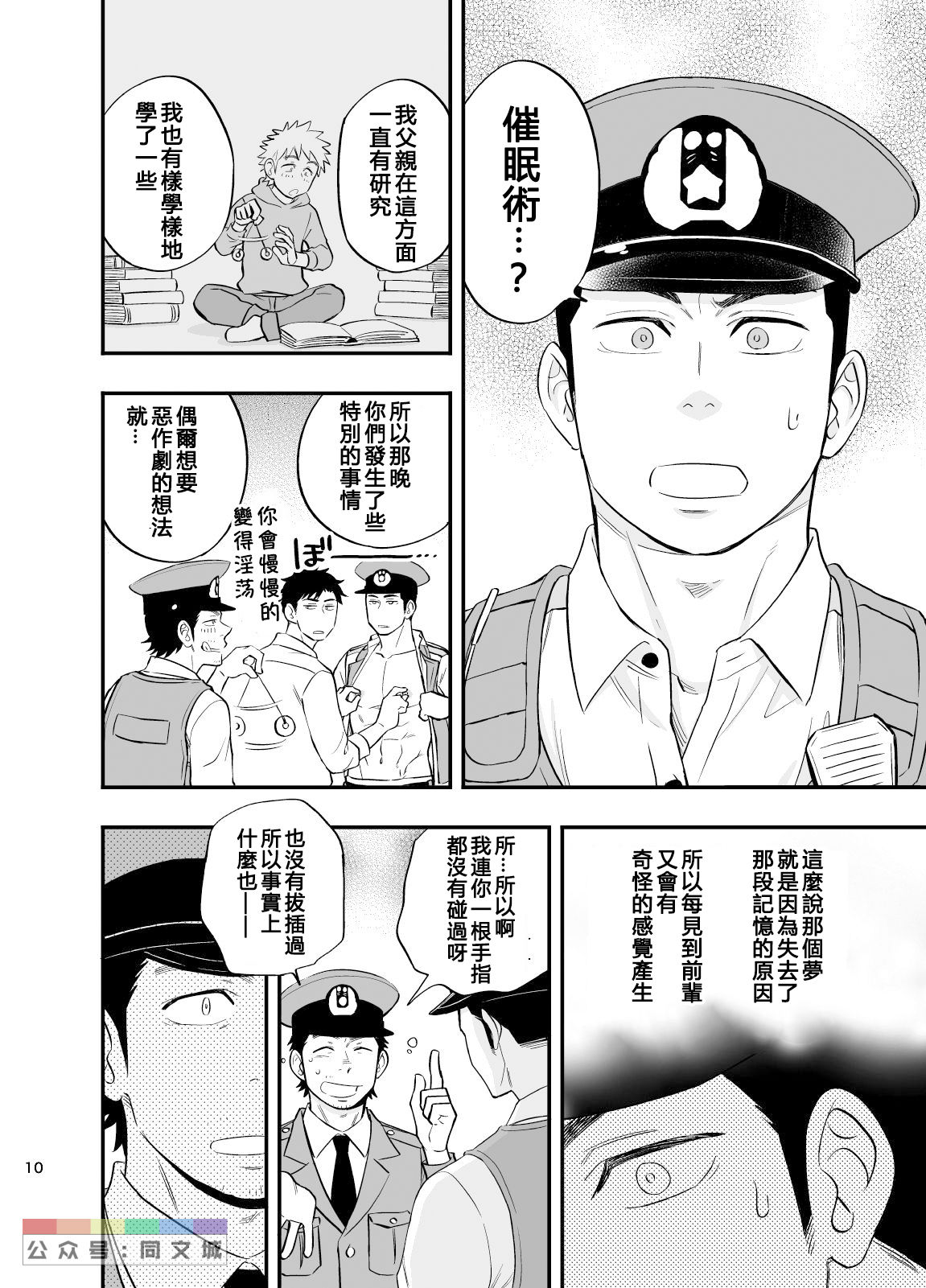 [D-Raw 2 (Draw2)] Yume no END wa Itsumo xxx [Chinese] [Digital] page 11 full