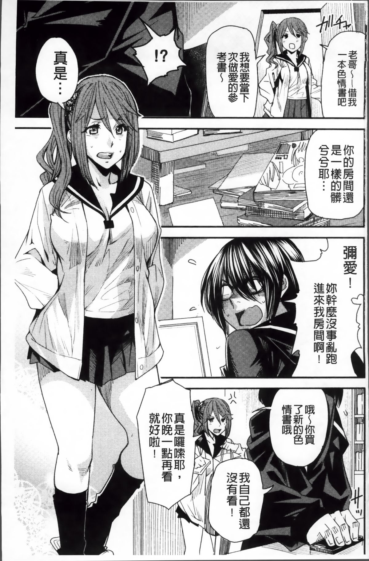 [Ooshima Ryou] Torikae Appli | 肉體交換APP [Chinese] page 5 full