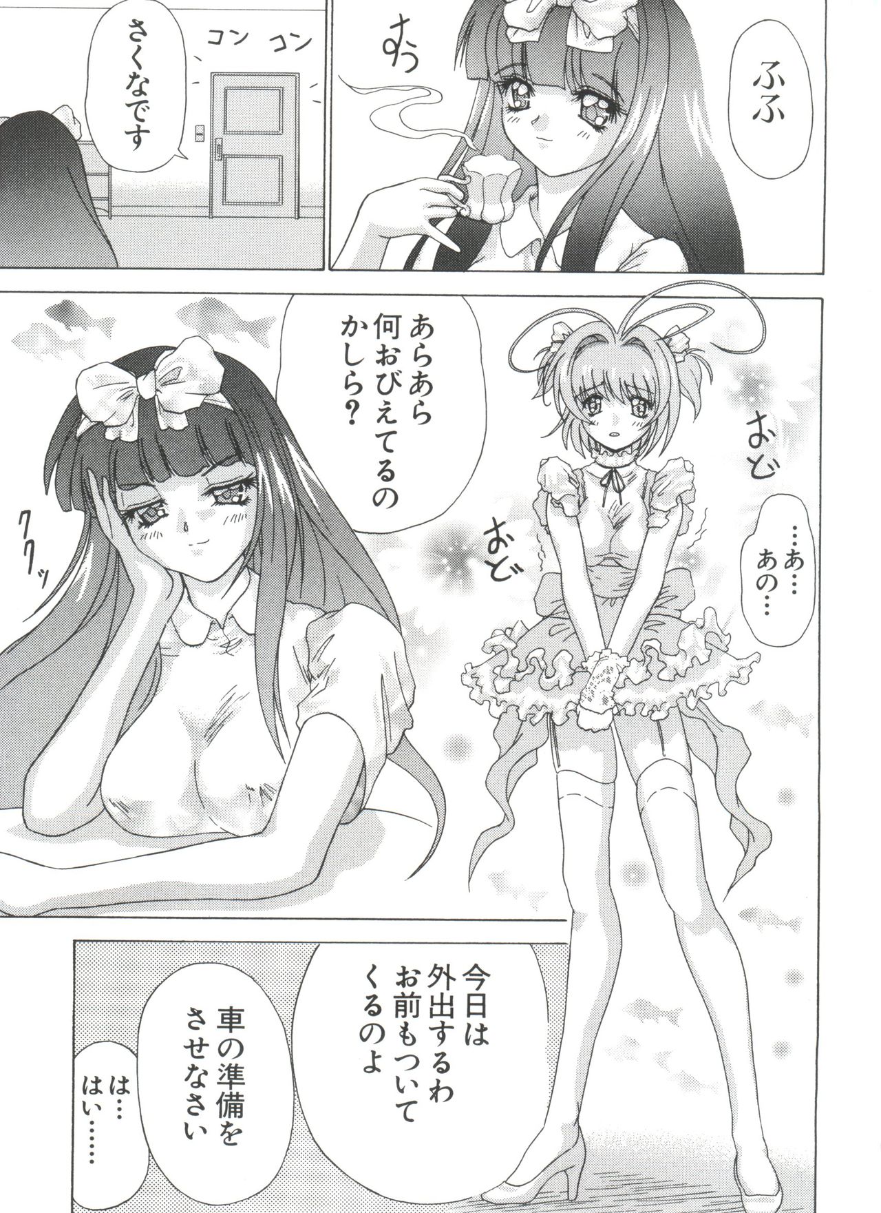 [Kashiba Toshizou] Yume Chara Party (Various) page 43 full