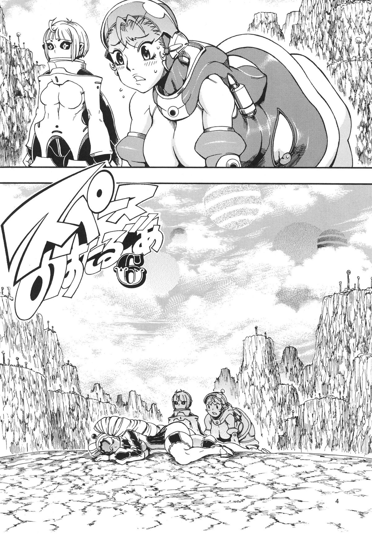 [Sangenshokudou (Chikasato Michiru)] Space Nostalgia 6 [Digital] page 3 full