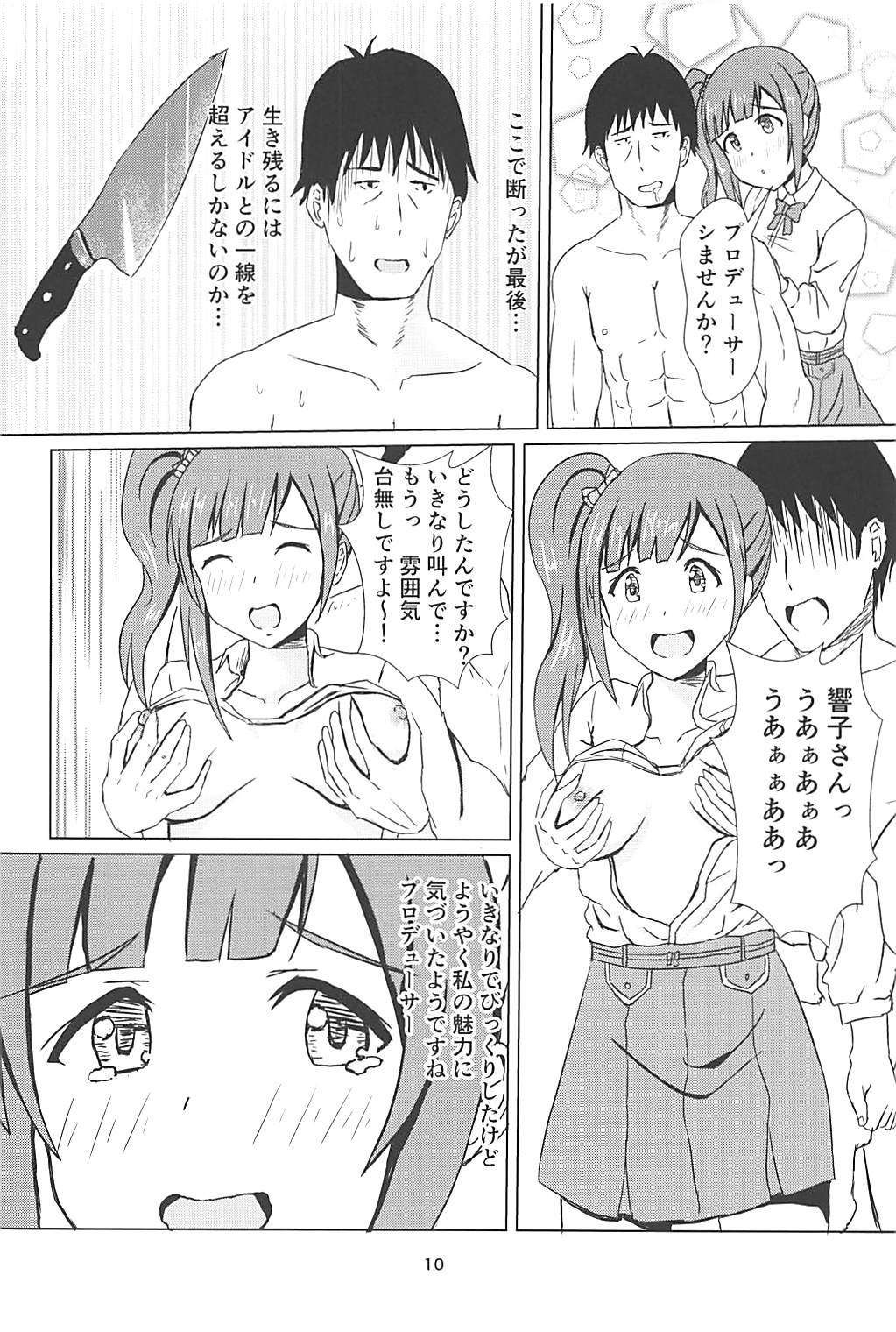 (C94) [Felina (Kouno You)] Kyoko-san ni Uwaki ga Bareta Watashi wa... (THE IDOLM@STER CINDERELLA GIRLS) page 11 full