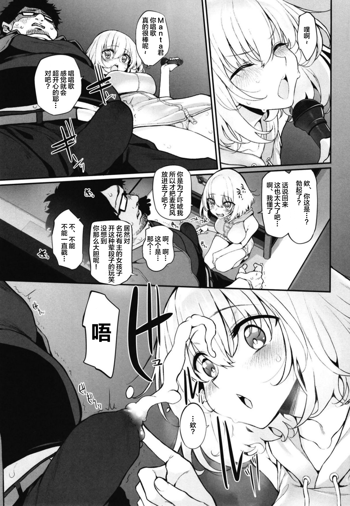 [Marked-two (Suga Hideo)] Netoria 2 Marked Girls Origin Vol. 3 [Chinese] [新桥月白日语社] page 7 full