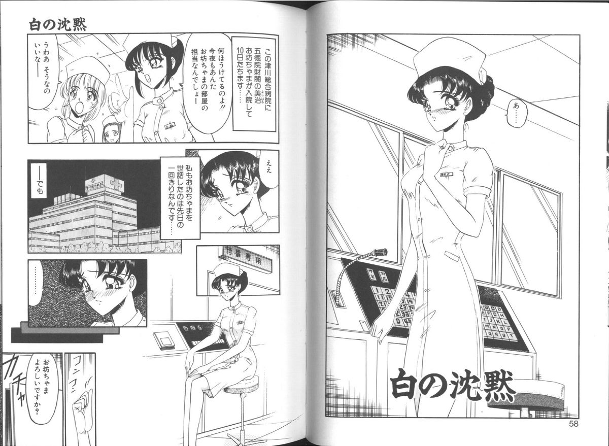 [Komura Saki] Konton tada Chinmoku page 30 full