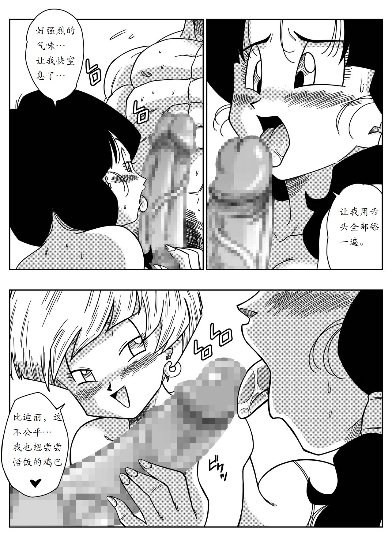 [Yamamoto] LOVE TRIANGLE Z PART 2 - Takusan Ecchi Shichaou! (Dragon Ball Z) [Chinese] [夜中独行汉化] page 6 full