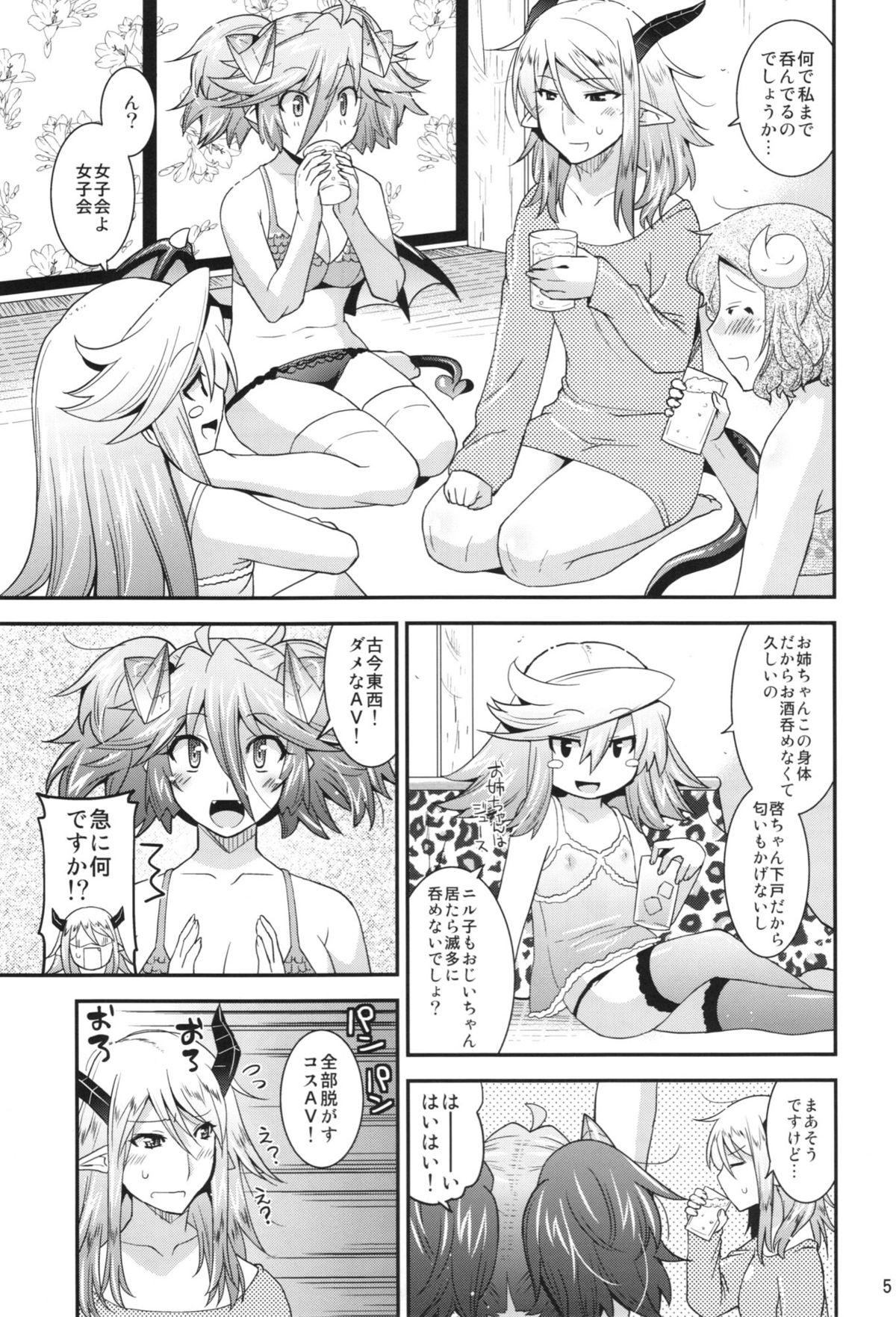 (C83) [gos to vi (Utamaro)] Magibura Happiness! (Magibura!?) page 5 full