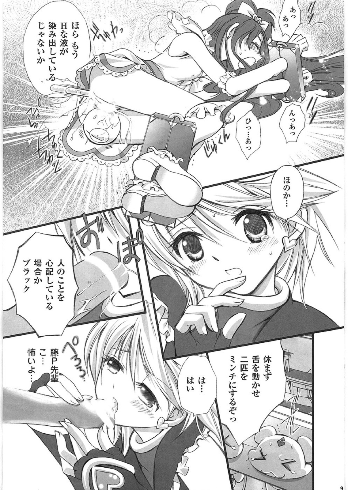 [Studio PAKIRA] Love2 Sesame (Futari wa Precure) page 8 full