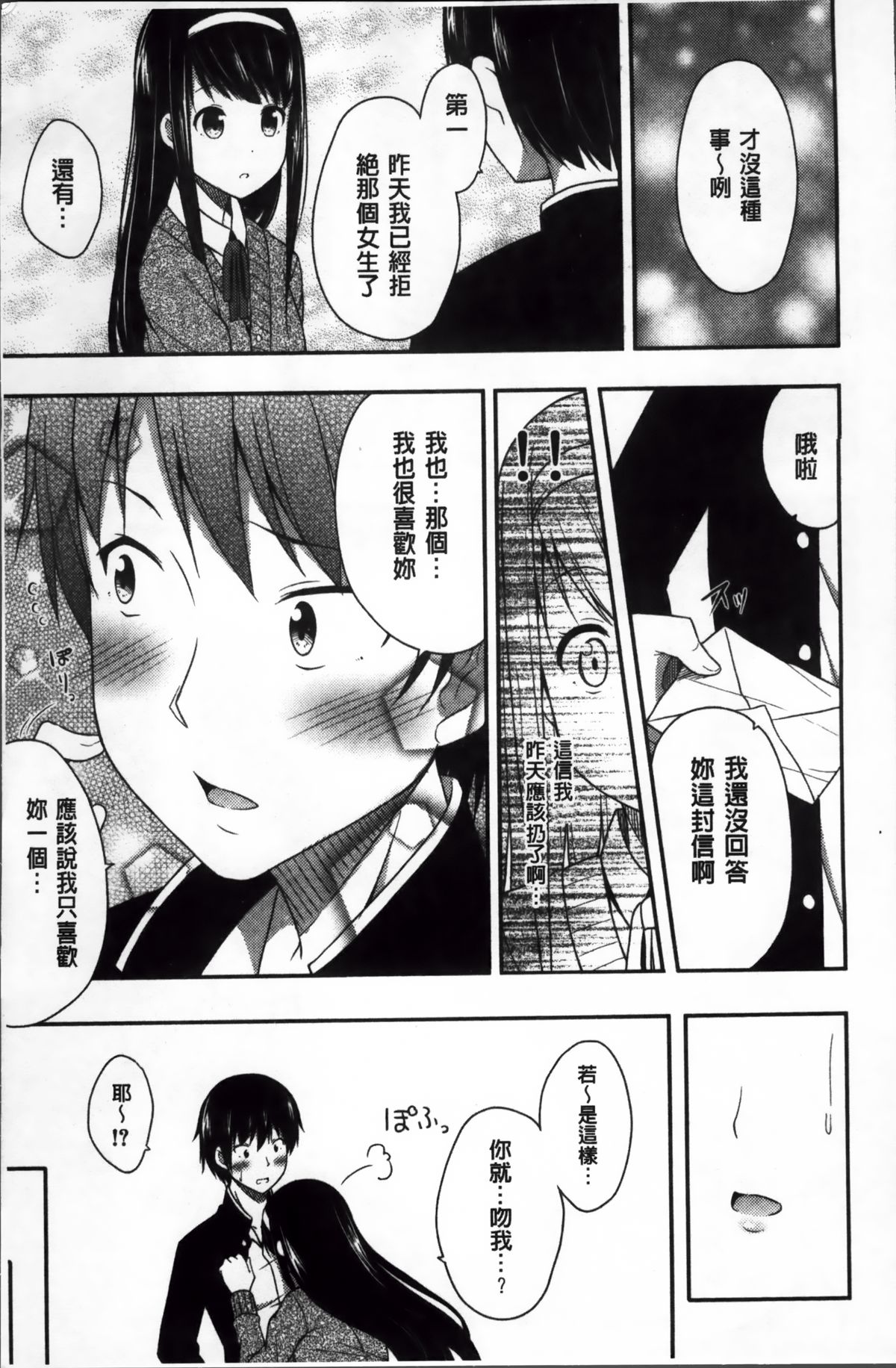 [Nectar] Kimi ga Haramu made Nando mo Aishiteru [Chinese] page 17 full