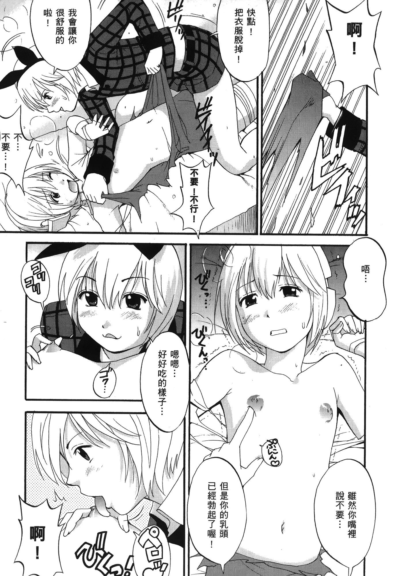 (C70) [Saigado] Space Cumboy (Senko no Ronde) [Chinese] page 24 full