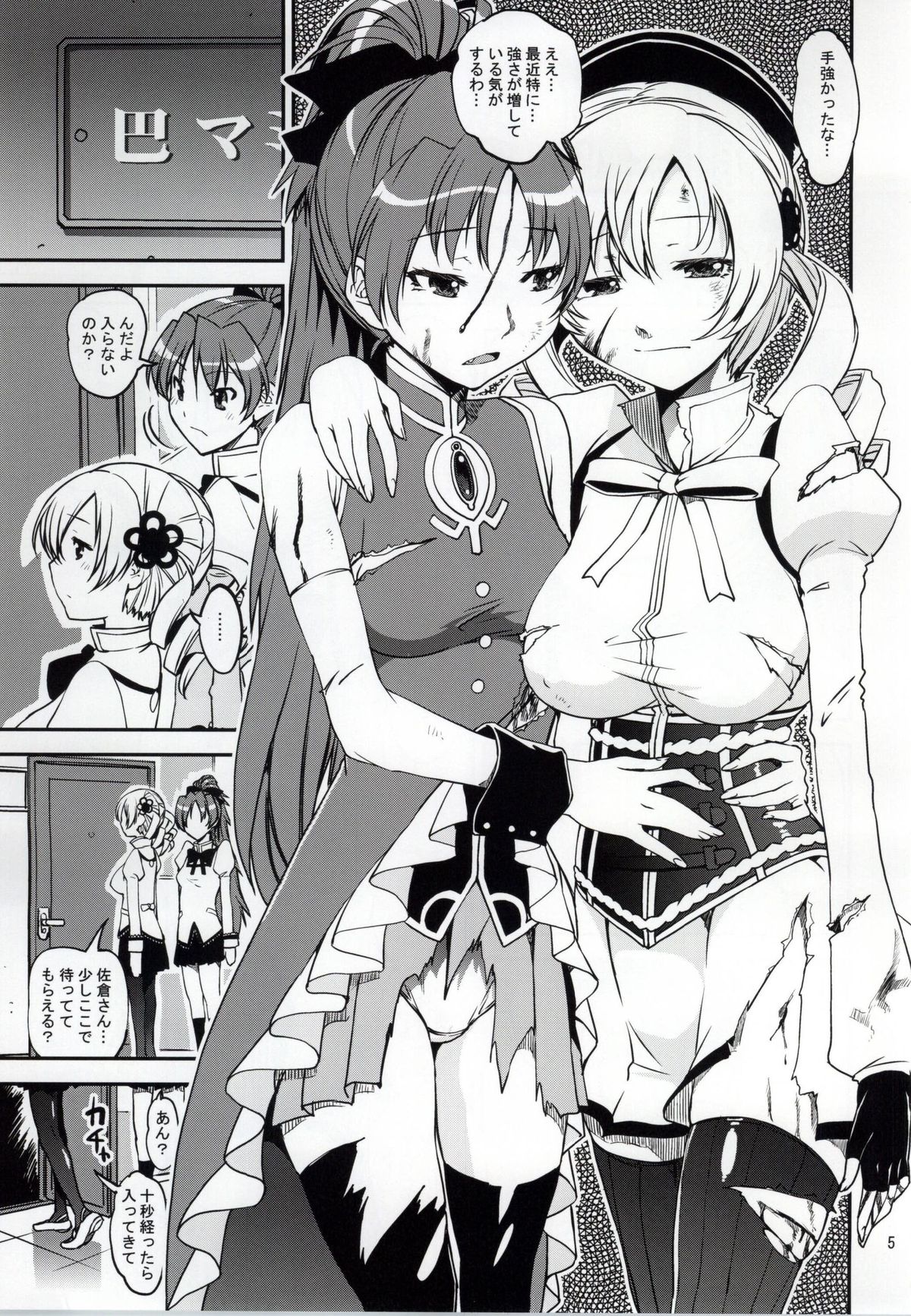 (Mou Nanimo Kowaku Nai 16) [KATAMARI-YA (Shinama)] Yottsu no Hajimete (Puella Magi Madoka Magica) page 2 full