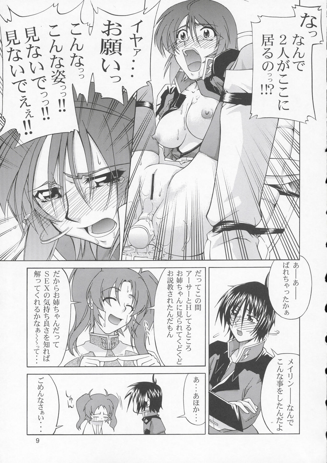 (C67) [GOLD RUSH (Suzuki Address)] Lunamaria to Meyrin-san Desutte ne! (Gundam SEED Destiny) page 8 full