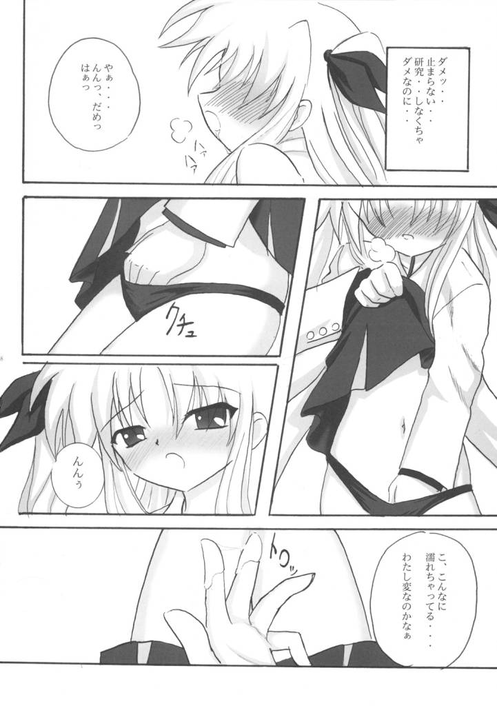 (Puniket 11) [Gekkou-Dou (Tsukigami)] Kenkyuu Shoujo Fate (Mahou Shoujo Lyrical Nanoha) page 7 full