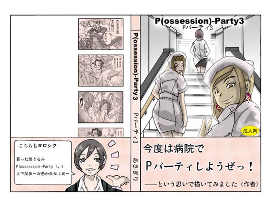 [ts-complex2nd] P(ossession)-Party3 page 1 full