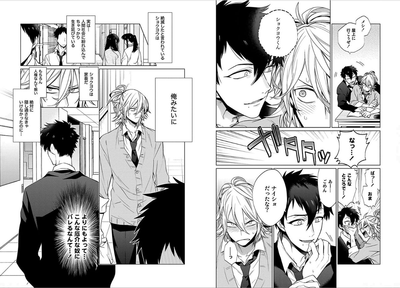 [Mitsuya Bond] Syrup page 5 full