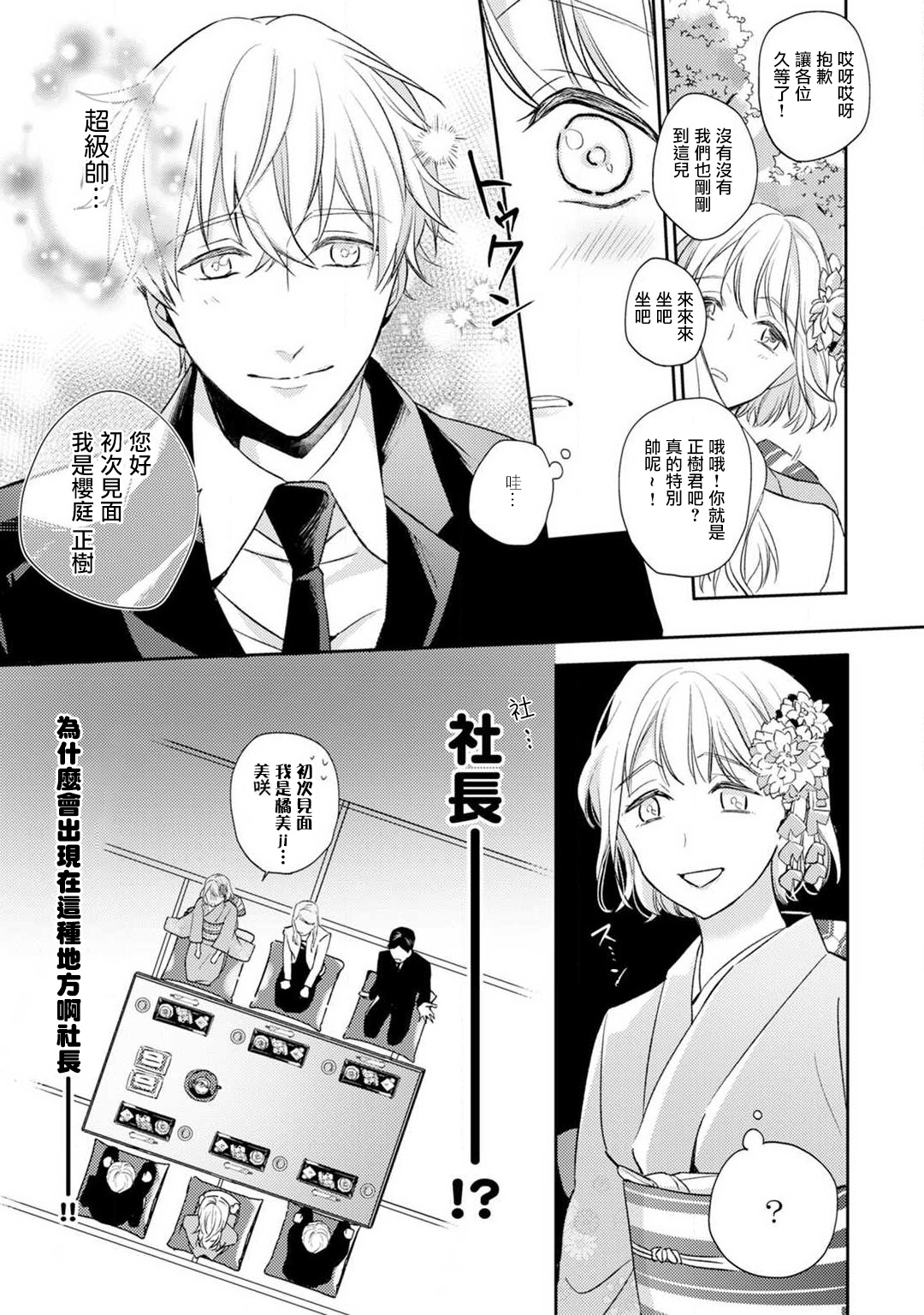 [Shichigatsu Motomi]  Sonna Kao shite, Sasotteru? ~Dekiai Shachou to Migawari Omiaikekkon!?~ 1-8 | 這種表情，在誘惑我嗎？~溺愛社長和替身相親結婚！？ [Chinese] [拾荒者汉化组] page 10 full