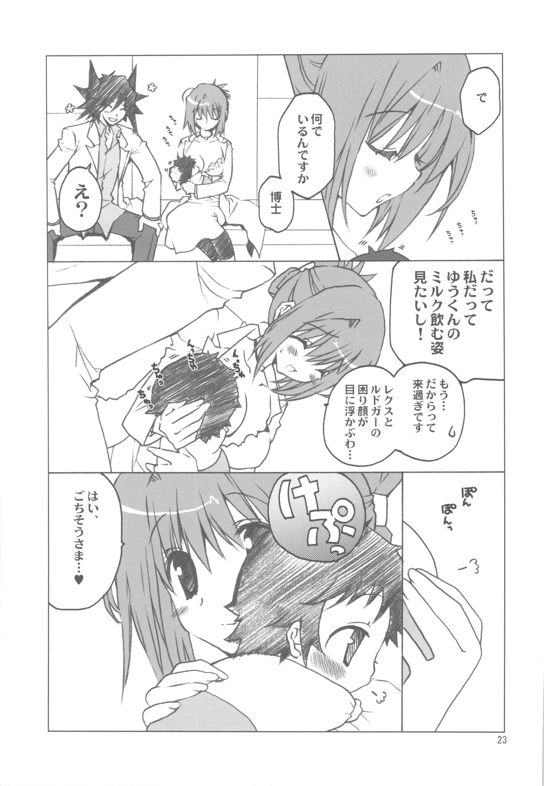 (COMIC1☆4) [Takanaedoko (Takanae Kyourin)] Hudou-san-chi no Otousan to Okaasan. (Yu-Gi-Oh! 5D's) page 23 full