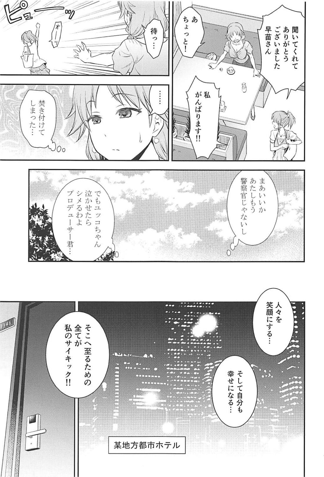 (C94) [Hibi Rakuraku (Aoki Kanji)] Koi no Psychokinesis (THE IDOLM@STER CINDERELLA GIRLS) page 6 full