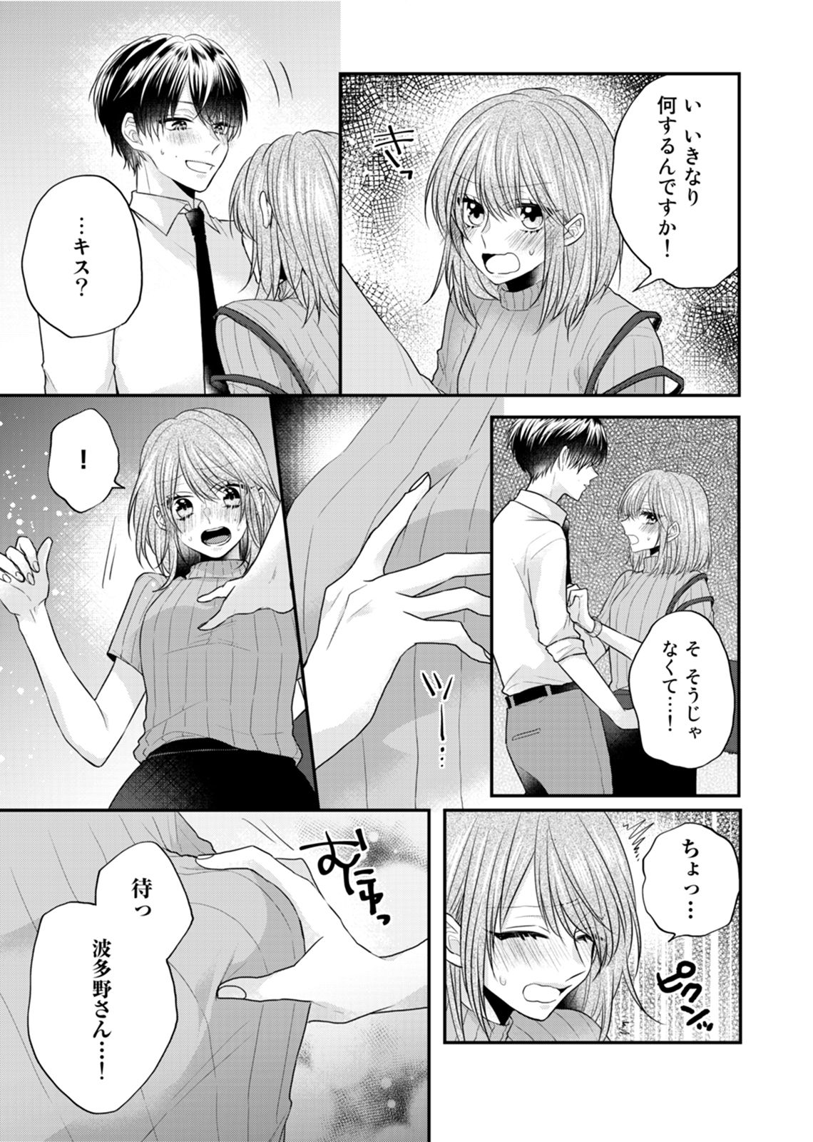 [Kecha] Zangyou Ato, Elevator Uchi wa Tsutsushimi ga Nai. ~Ore no Honshou, Kizuichatta?~ Ch. 1-2 page 21 full