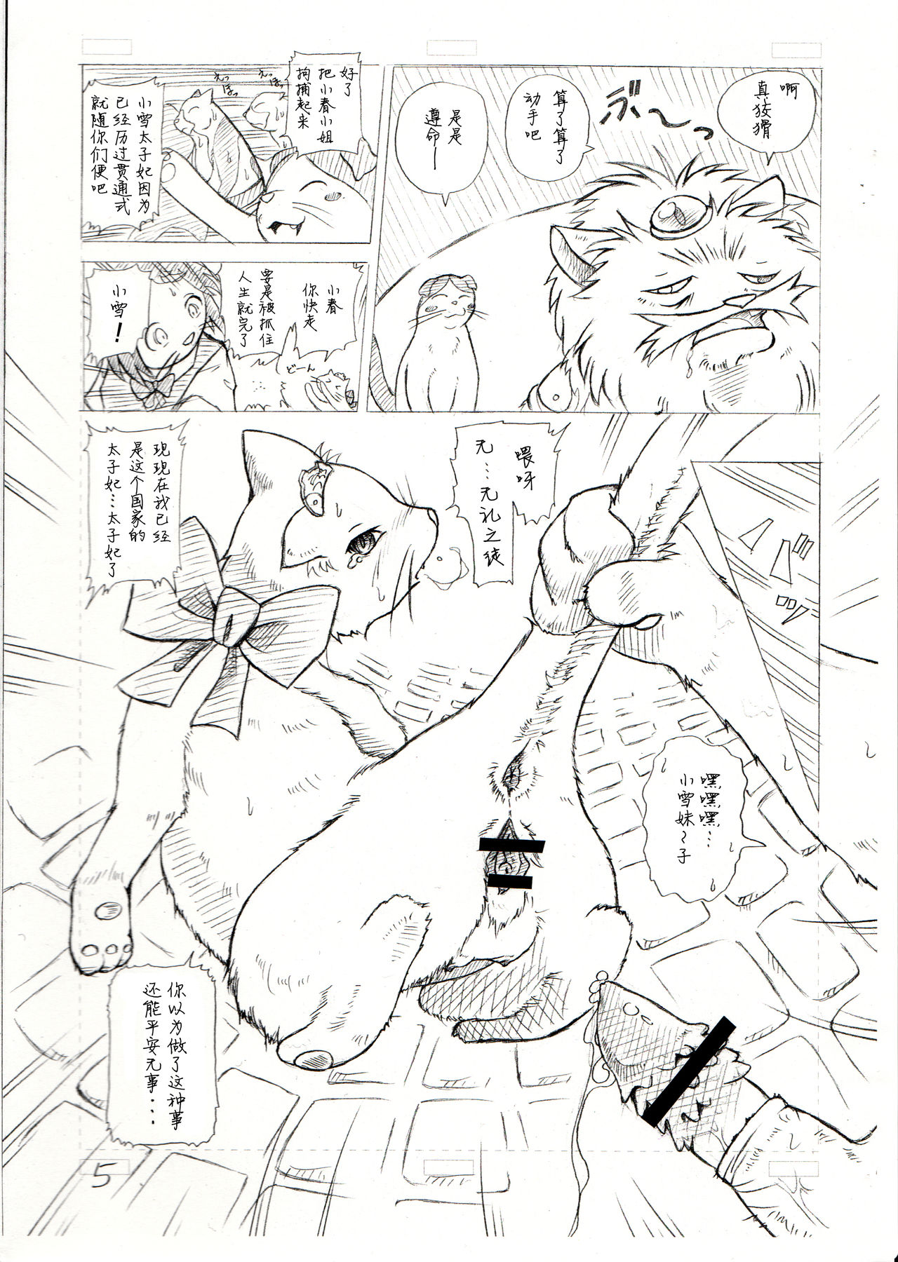 (Fur-st) [Colt-Run (Colulun, Minami Kohto)] Neko-ON! (The Cat Returns) [Chinese] [逃亡者x新桥月白日语社汉化] page 6 full